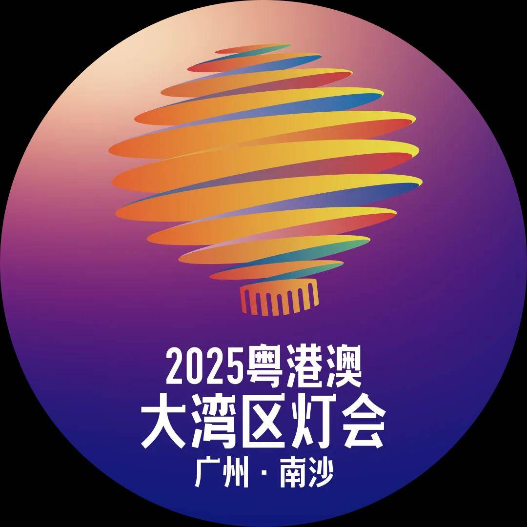 史上玩法最多的一次灯会！2025粤港澳大湾区灯会将于1月22